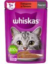 Влажный корм для кошек от 1 года Whiskas Говядина и печень, паштет, 75 г