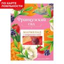 Мармелад АЗОВСКАЯ КФ, Французский сад, 300г