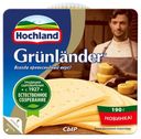Сыр Hochland Грюнландер 50%, 190 г