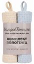 Комплект полотенец Валери Концепт вафельных 30х40, 2шт.