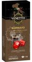 Кофе в капсулах Venetto Raffinato 10х5г