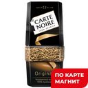 Кофе растворимый CARTE NOIRE, 95г