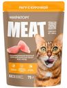 Корм для взрослых кошек всех пород Meat Рагу с курочкой Мираторг 75г