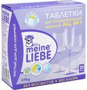 Таблетки для посудомоечной машины Meine liebe All in One 378 г, 21 шт.
