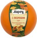 Сыр ЛАРЕЦ лисички 50%, 100г