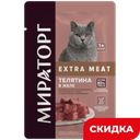 Корм для кошек Мираторг Extra meat телятина в желе, 80 г