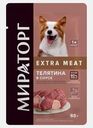 Влажный корм для взрослых собак Мираторг Extra Meat телятина в соусе 85г