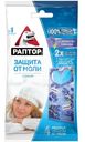 Секция от моли Раптор с ароматом лаванды 2шт