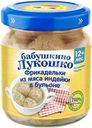 Фрикадельки Бабушкино лукошко из индейки в бульоне с 12 мес. 100г