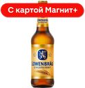 LOWENBRAU Пиво свет паст н/ф 4,9% 0,45л ст/бут(Инбев):20