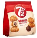 Круассаны 7Days мини с кремом какао 265г