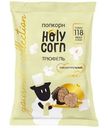 Кукуруза воздушная Holycorn со вкусом трюфель, 30г