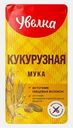 Мука Увелка кукурузная 500г