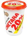 Сметана Ростагроэкспорт 20%, 500г