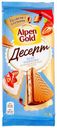 Шоколад Alpen Gold Молочный Десерт Безе Павлова, 150 г