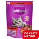 Корм для кошек WHISKAS® Паштет с говядиной, 800г