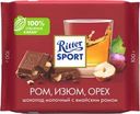 Шоколад молочный Ritter Sport Ром, изюм, орехи 100г