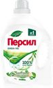 Гель для стирки ПЕРСИЛ Грин