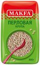 Крупа перловая MAKFA, 800 г