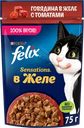 Корм влажный для взрослых кошек FELIX Sensations Говядина с томатами в желе