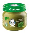 Пюре Gerber Только брокколи с 4мес 80г