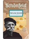 Сыр полутвёрдый Маасдам Schonfeld 45%, нарезка, 125г