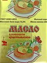 Масло сливочное КРЕСТЬЯНСКОЕ 72,5% (Леонтьев Е.А.), 200г