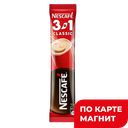 Напиток кофейный NESCAFE® 3 в 1 Классический, 14,5г