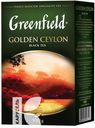 Чай GREENFIELD GOLDEN CEYLON черный крупнолистовой 100г