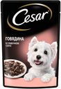 Влажный корм Cesar с говядиной в сливочном соусе для собак 85 г