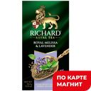 RICHARD Чайн напит Good Nights Sleep мелис/лаванд 25 саш:12