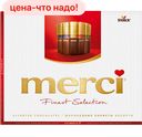 Шоколадные конфеты MERCI ассорти, 250 г