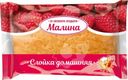 Слойка Золотой колобок Домашняя с малиновой начинкой 85г