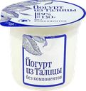 Йогурт МФ ТАЛИЦКИЕ Из Талицы 9%, без змж