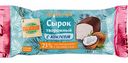 Сырок творожный Глобус с кокосом 23%, 45 г