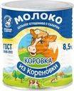 Молоко сгущенное Коровка из Кореновки цельное с сахаром 8.5% БЗМЖ 380г
