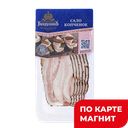 БАХРУШИН Сало копченое нарезка 150г в/у(МК ЭКО):8