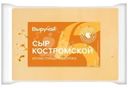 Сыр Выручай Костромской полутвердый 45% БЗМЖ
