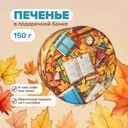 Печенье, Regnum, 150 г, в ассортименте