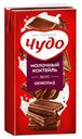 Молочный коктейль Чудо Шоколад 3% БЗМЖ 960 мл