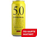 Пиво светлое 5 Original Weiss нефильтрованное пшеничное (Германия), 0,5л