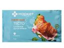 Тесто слоёное дрожжевое замороженное Маркет, 1кг