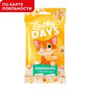 Попкорн LUCKY DAYS®, Карамель/сыр, для микроволновой печи, 85г