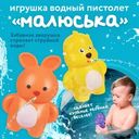 Игрушка водный пистолет "Малюська", Sport&Fun, в ассортименте