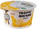 Творог мягкий Очень важная корова с бананом 4,2% БЗМЖ 150 г