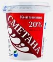 Сметана Княгинино 20% 350г