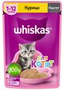 Влажный корм Whiskas паштет с курицей для котят от 1 до 12 месяцев 75 г