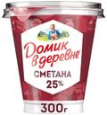 Сметана Домик в деревне 25%, 300г