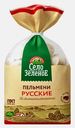 Пельмени Село Зеленое Русские из свинины и говядины 800г