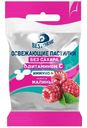 БАД Bestorme Иммуно Пастилки с витамином С без сахара со вкусом малины, 20г